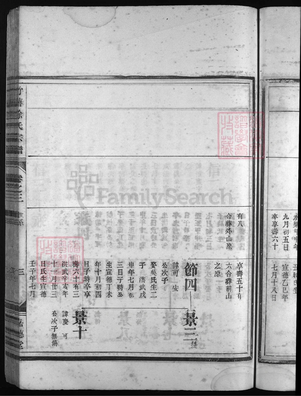 图片[8]-浙江兰溪竹塘徐氏宗谱（嘉德堂）电子版PDF下载-中华家谱网