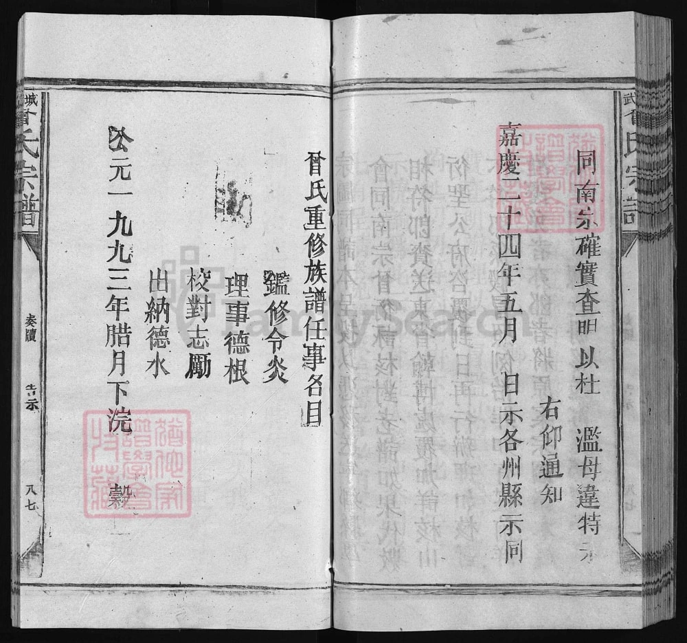 图片[3]-江西上饶武城曾氏宗谱电子版PDF下载-中华家谱网