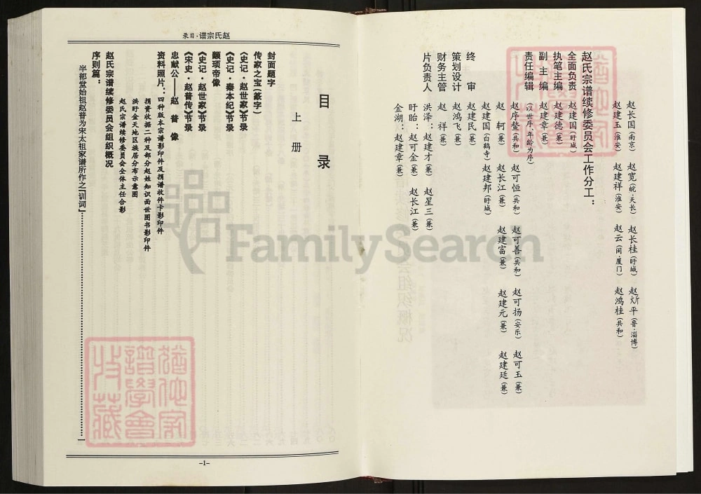 图片[3]-江苏淮安洪泽区赵氏宗谱（半部堂）电子版PDF下载-中华家谱网