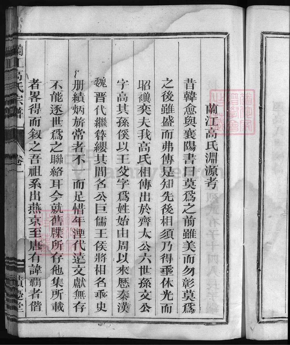 图片[1]-浙江兰溪兰江高氏宗谱（积庆堂）电子版PDF下载-中华家谱网