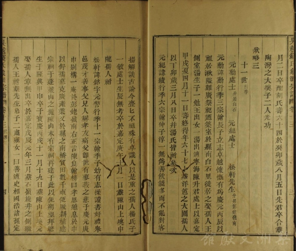 图片[7]-浙江宁波象山吴越钱氏象派宗谱电子版PDF下载-中华家谱网