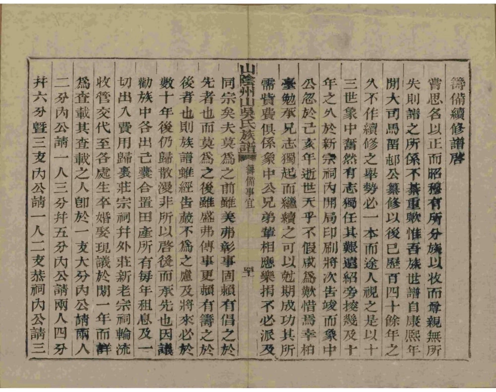 图片[2]-浙江绍兴山阴州山吴氏族谱电子版PDF下载-中华家谱网