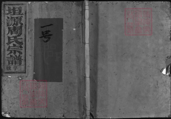 浙江兰溪坦源周氏宗谱(敦本堂)电子版PDF下载-中华家谱网