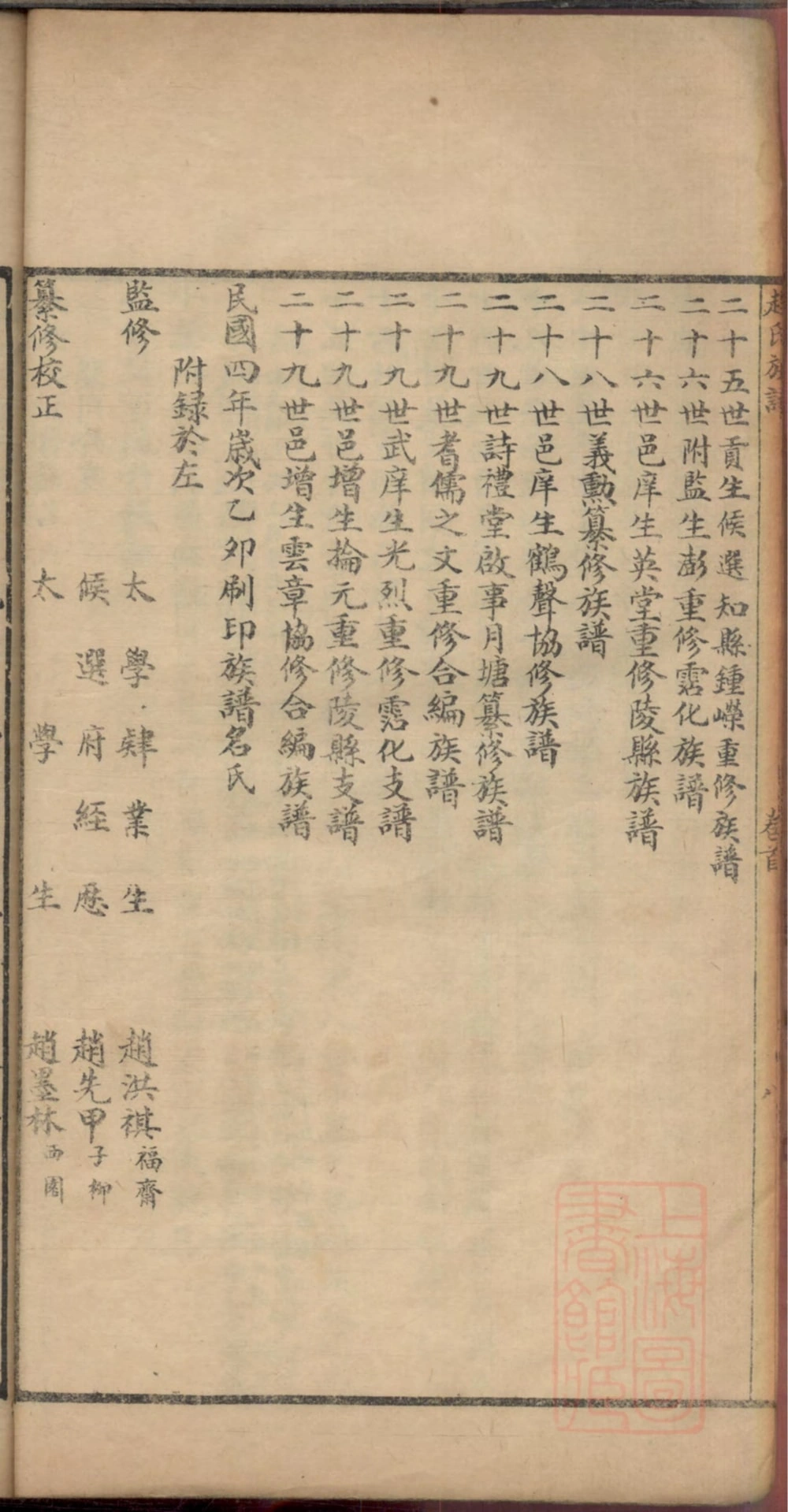 图片[4]-山东栖霞市天水郡赵氏合编族谱（成文堂）电子版PDF下载-中华家谱网