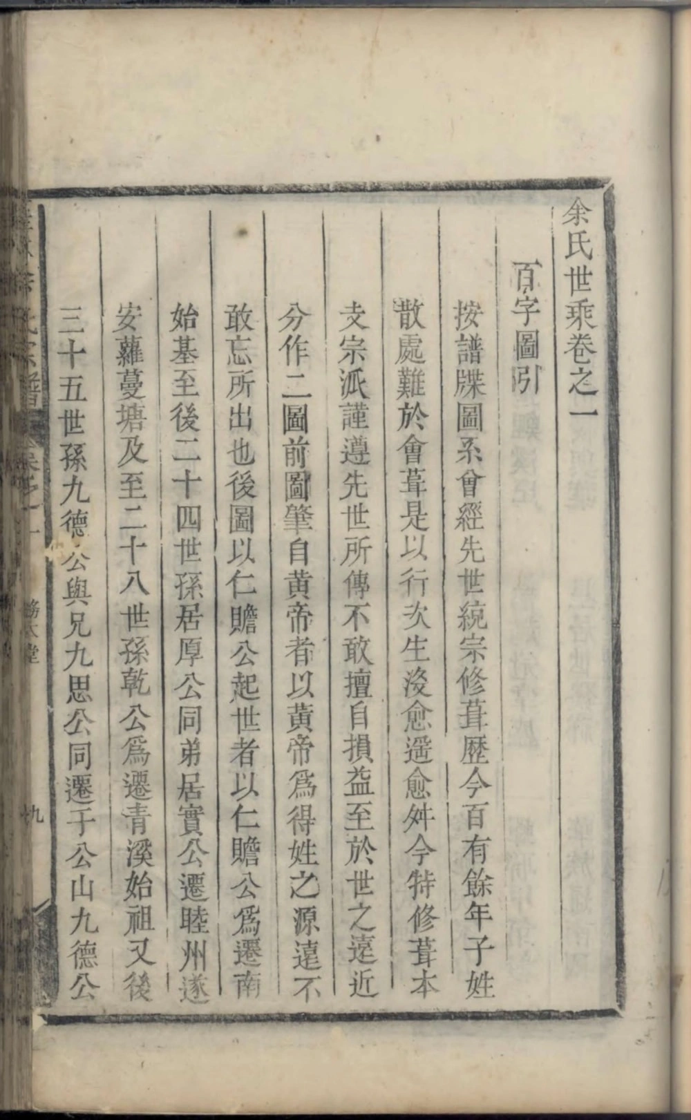 图片[3]-浙江杭州淳安县鲤溪余氏宗谱电子版PDF下载-中华家谱网