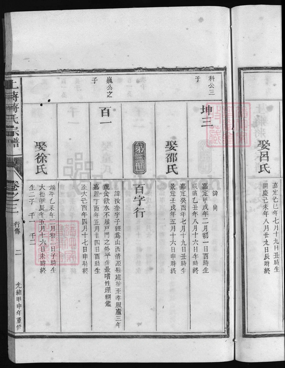 图片[7]-浙江兰溪上蒋蒋氏宗谱（和庆堂）电子版PDF下载-中华家谱网