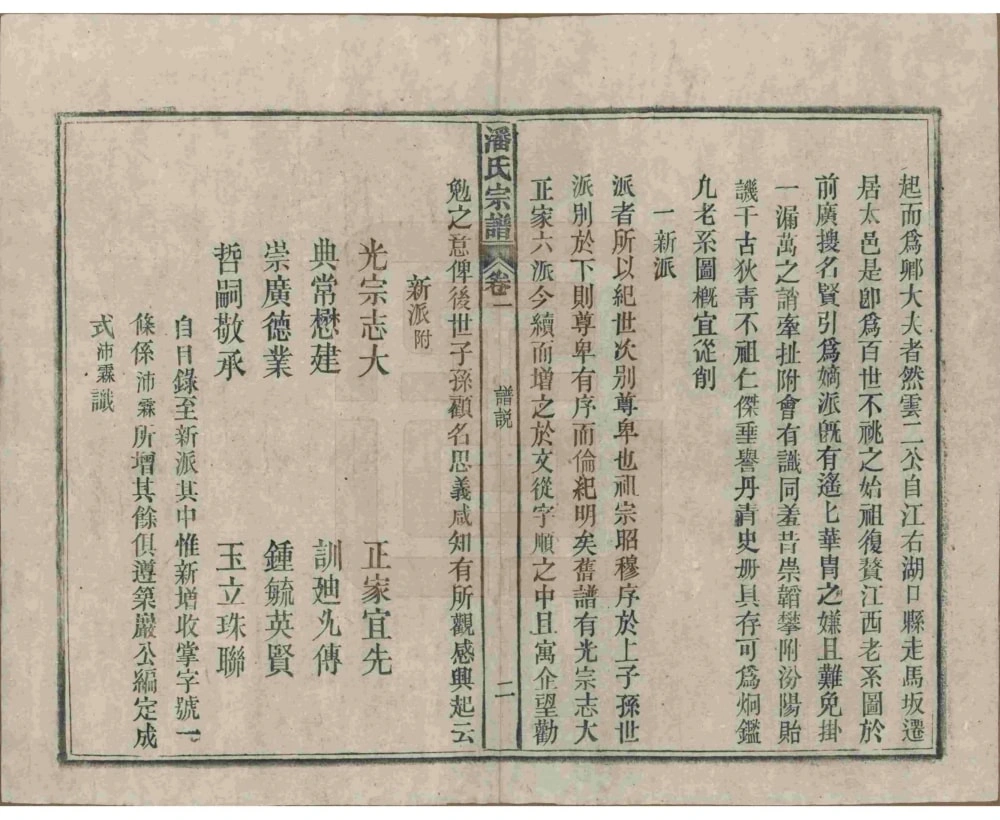 图片[5]-安徽安庆太湖县潘氏宗谱（敦伦堂）电子版PDF下载-中华家谱网