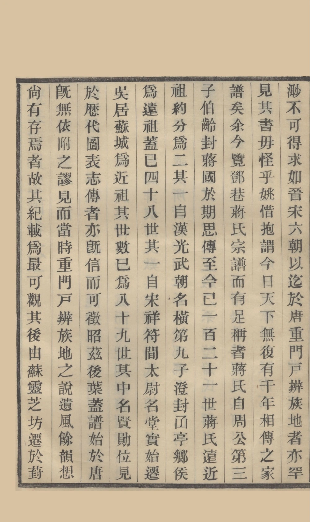 图片[2]-江苏苏州邓巷蒋氏宗谱电子版PDF下载-中华家谱网