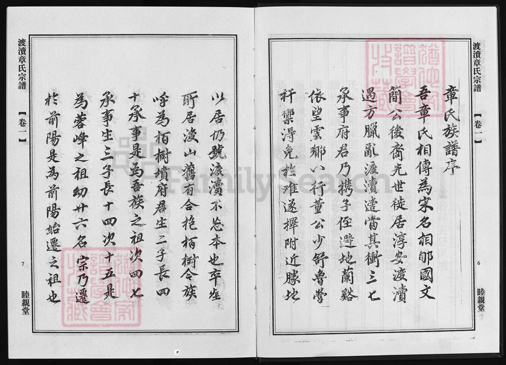 图片[2]-浙江兰溪渡渎章氏宗谱（睦亲堂）电子版PDF下载-中华家谱网