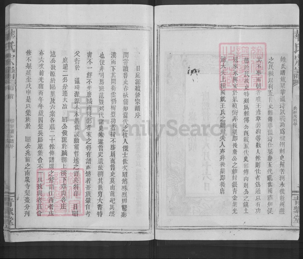 图片[3]-湖北黄石阳新华氏宗谱（青紫堂）电子版PDF下载-中华家谱网