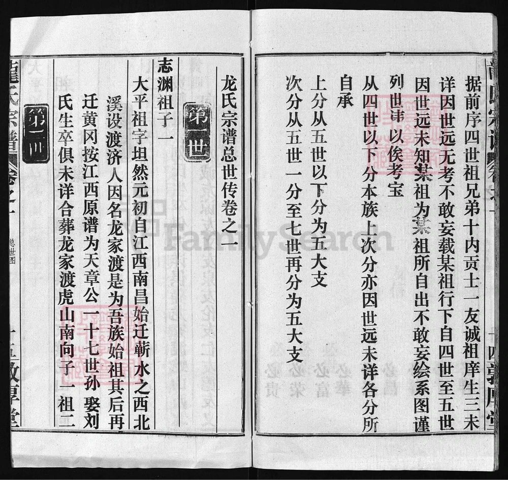 图片[7]-湖北黄冈龙氏宗谱（敦厚堂）电子版PDF下载-中华家谱网