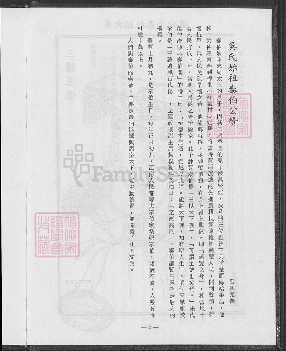图片[3]-江苏吴氏无锡马湾里分支族谱（至德堂）电子版PDF下载-中华家谱网