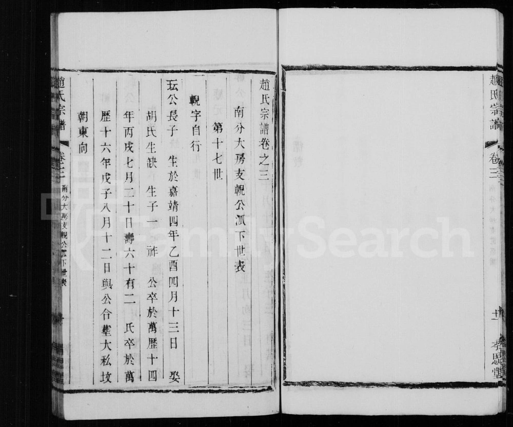 图片[8]-江苏宜兴油麻村赵氏宗谱（孝思堂）电子版PDF下载-中华家谱网