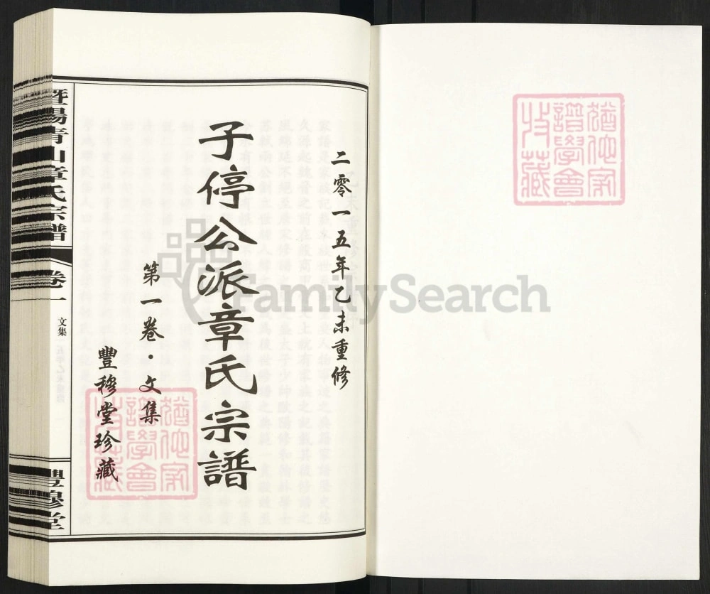 图片[2]-浙江诸暨暨阳青山章氏宗谱子停公派章氏宗谱（丰穆堂）电子版PDF下载-中华家谱网