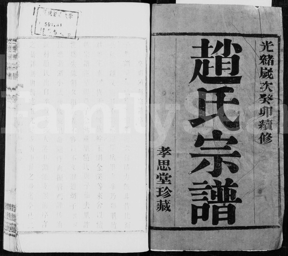 图片[2]-江苏宜兴油麻村赵氏宗谱（孝思堂）电子版PDF下载-中华家谱网