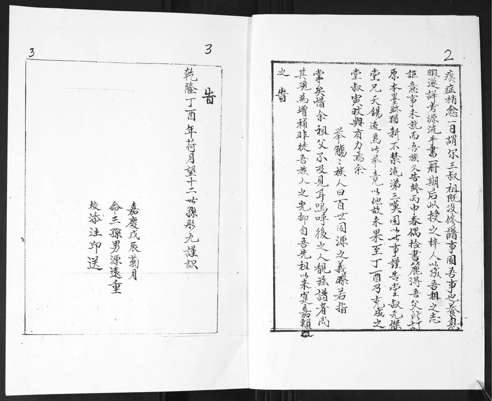 图片[2]-山东莱阳左氏家谱电子版PDF下载-中华家谱网