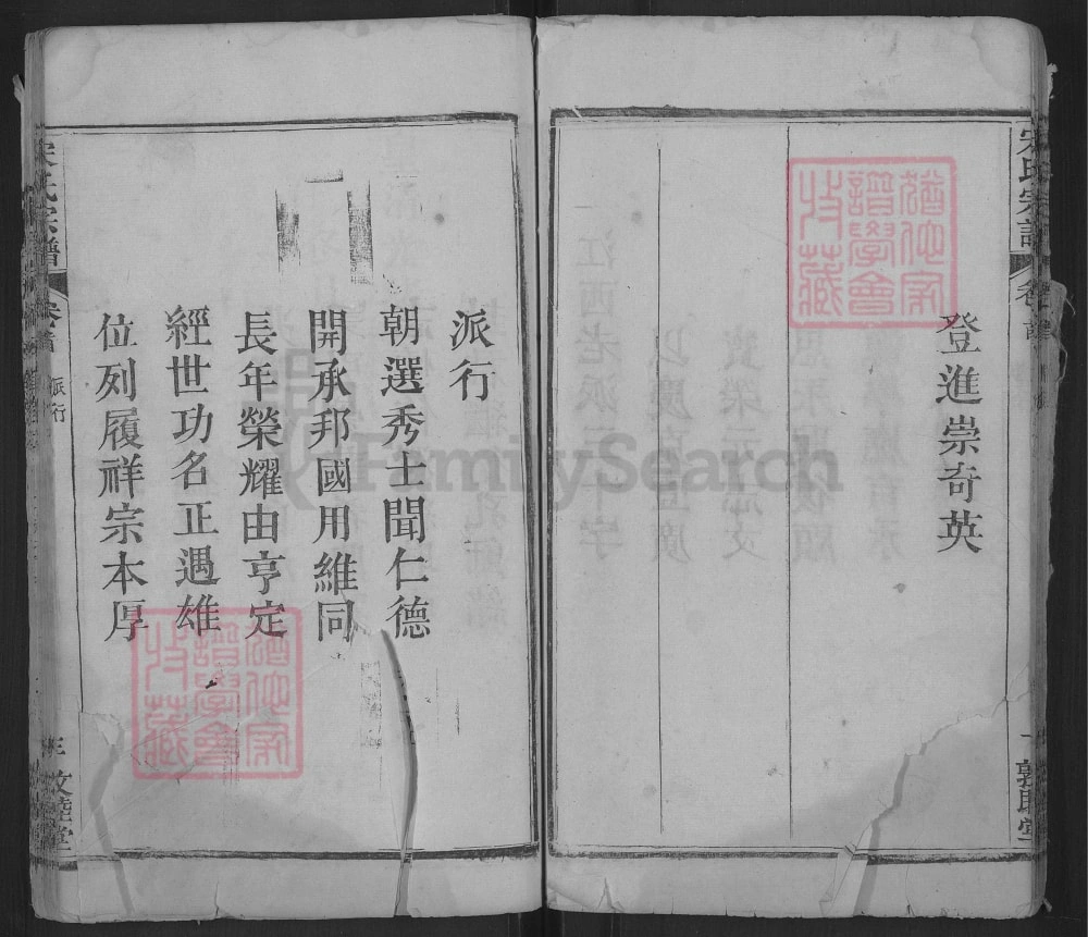 图片[3]-湖北黄冈宋氏宗谱（敦睦堂）电子版PDF下载-中华家谱网