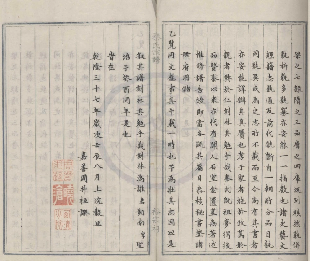 图片[2]-浙江慈溪慈水秦氏宗谱（裕宗祠）电子版PDF下载-中华家谱网