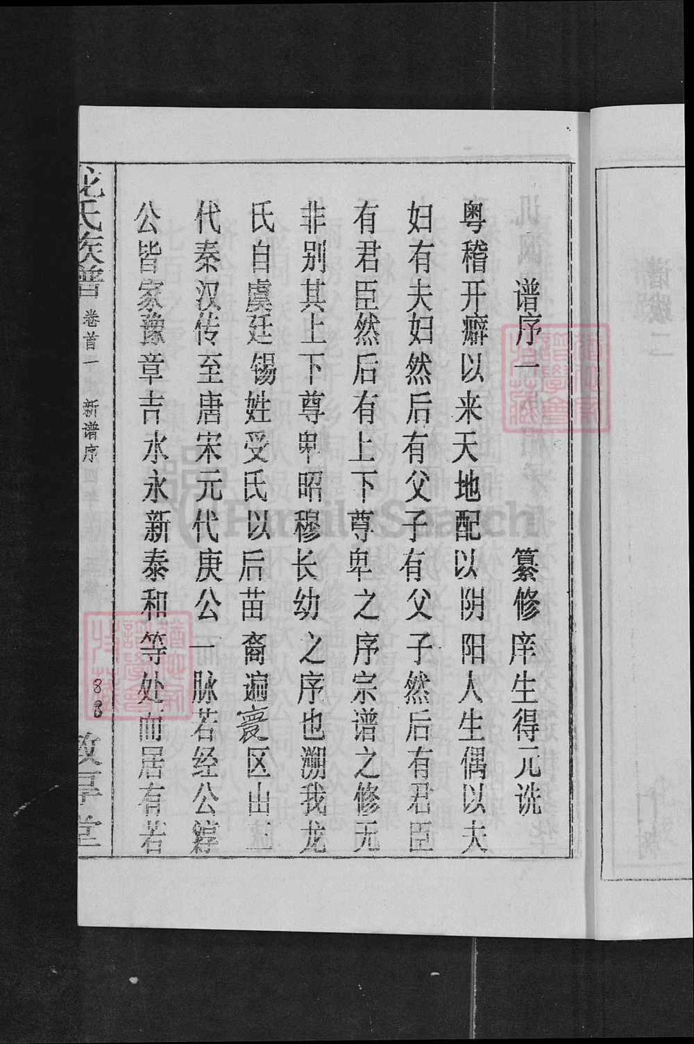 图片[2]-湖南耒阳龙氏族谱（敦厚堂）电子版PDF下载-中华家谱网