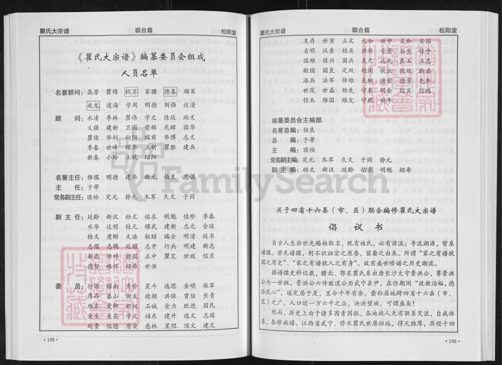 图片[5]-江西九江瞿氏大宗谱武宁分谱（旌义堂）电子版PDF下载-中华家谱网