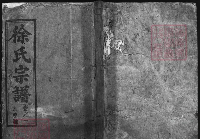 安徽安庆潜山县重修徐氏族谱（立德堂）-中华家谱网