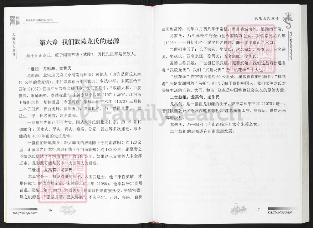 图片[4]-四川达州开江县武陵龙氏族谱（开江支系）电子版PDF下载-中华家谱网