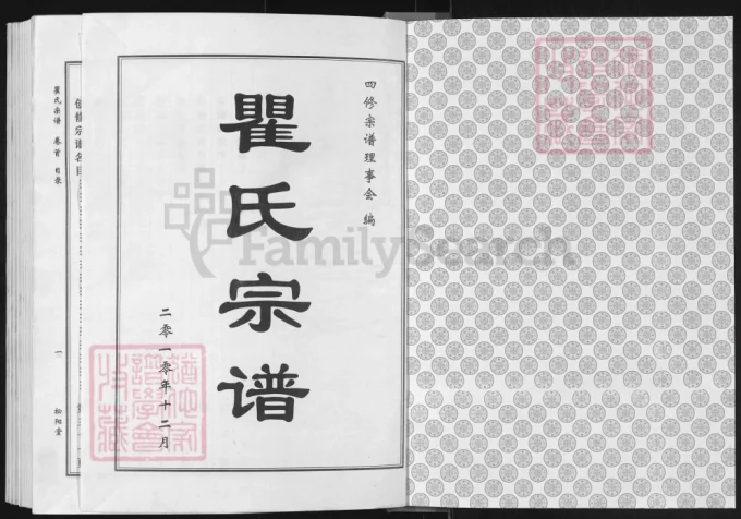 湖北麻城瞿氏宗谱（松阳堂）电子版PDF下载-中华家谱网