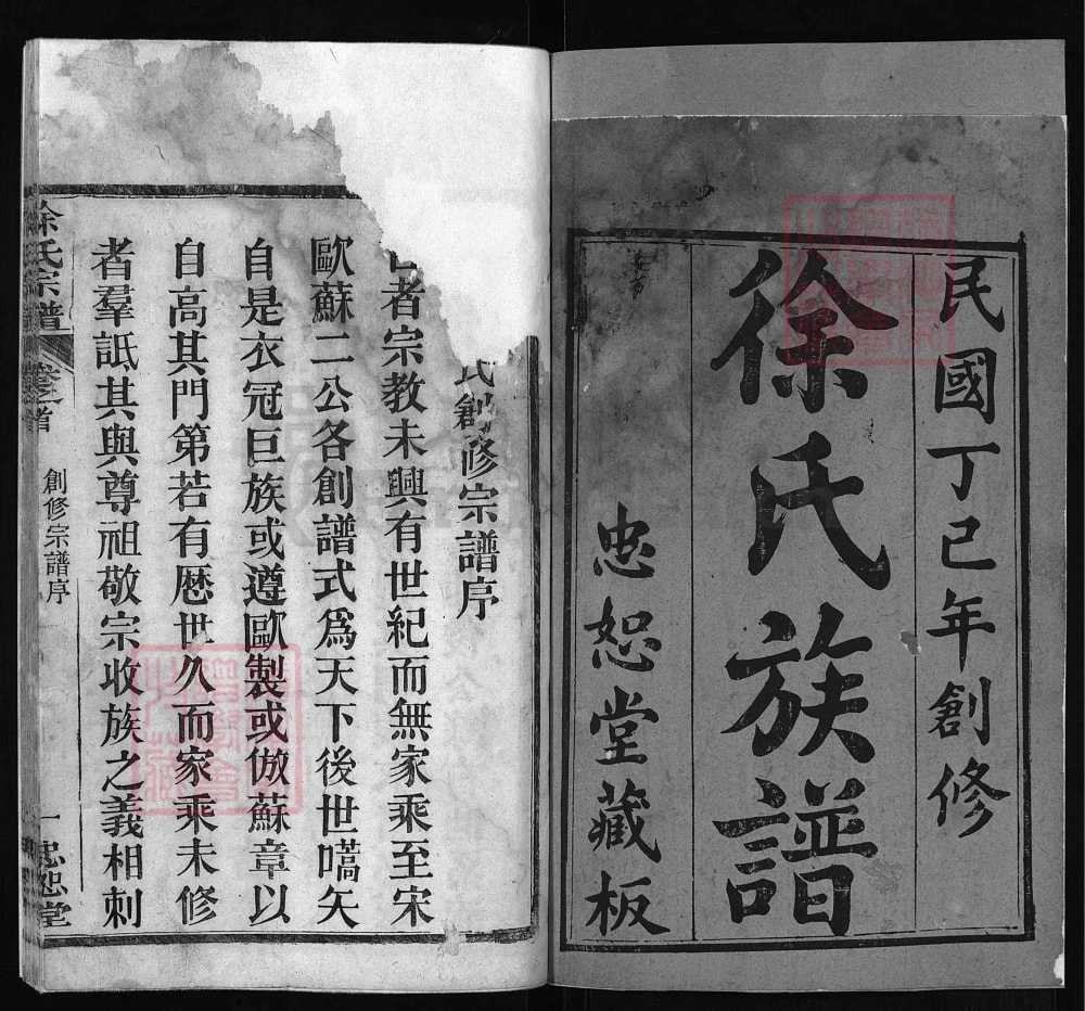 图片[2]-湖北麻城徐氏族谱（忠恕堂）电子版PDF下载-中华家谱网