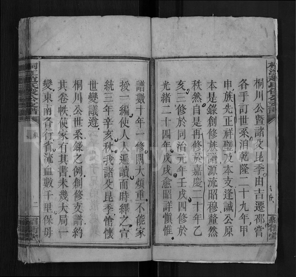 图片[3]-湖南邵阳桐江赵氏俊公支谱（绍衢堂）电子版PDF下载-中华家谱网