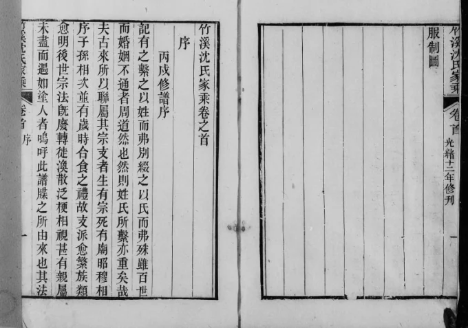 江苏苏州吴江区竹溪沈氏家乘电子版PDF下载-中华家谱网