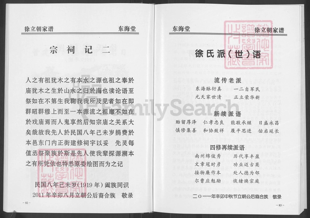 图片[5]-湖南常德汉寿县湘北汉寿猴王庙徐立朝家谱（东海堂）电子版PDF下载-中华家谱网