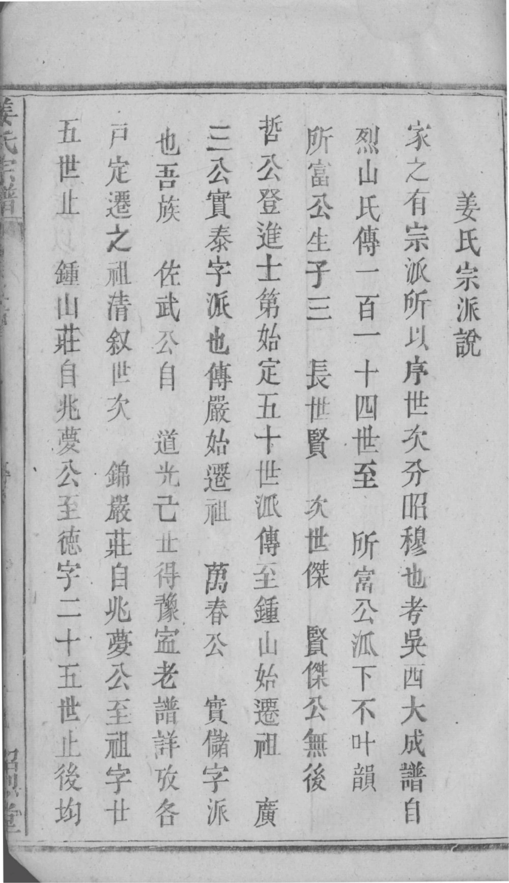 图片[4]-湖北黄石阳新县姜氏宗谱（绍烈堂）电子版PDF下载-中华家谱网