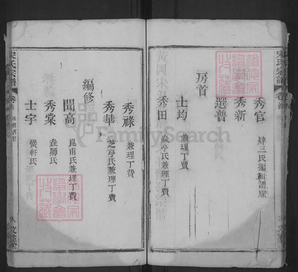 图片[4]-湖北黄冈宋氏宗谱（敦睦堂）电子版PDF下载-中华家谱网