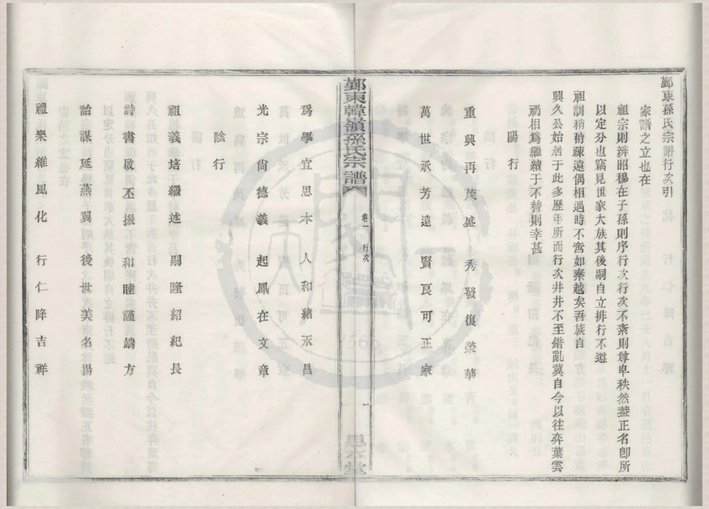 图片[4]-浙江宁波鄞州区鄞东韩岭孙氏宗谱（思本堂）电子版PDF下载-中华家谱网