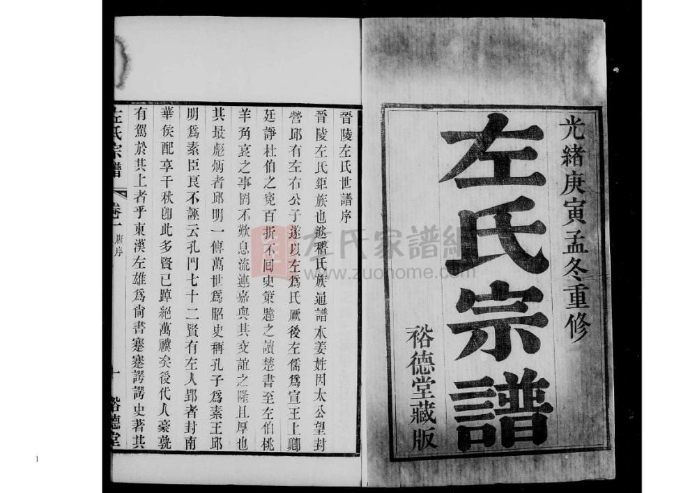 图片[2]-江苏常州左氏宗谱（裕德堂）电子版PDF下载-中华家谱网