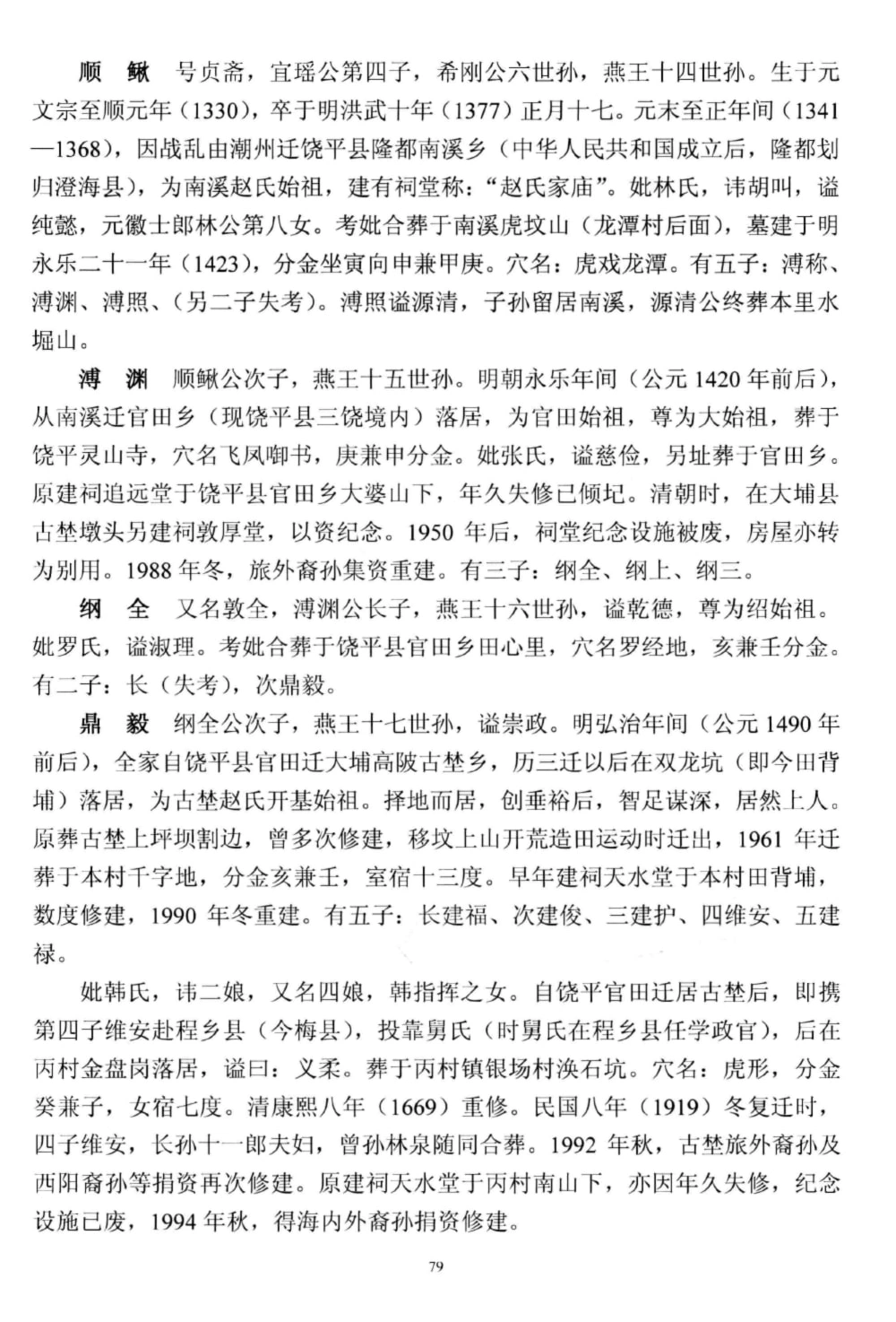 图片[6]-广东梅州赵氏族谱电子版PDF下载-中华家谱网