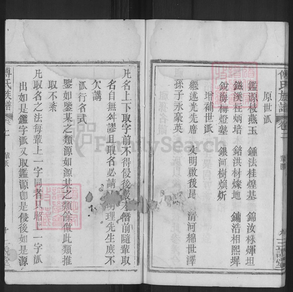 图片[5]-湖北麻城傅氏重修宗谱（三说堂）电子版PDF下载-中华家谱网