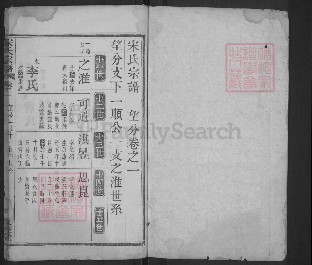 图片[7]-湖北黄冈宋氏宗谱（敦睦堂）电子版PDF下载-中华家谱网