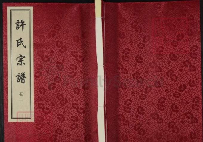 江苏常州许氏宗谱(德仁堂)电子版PDF下载-中华家谱网