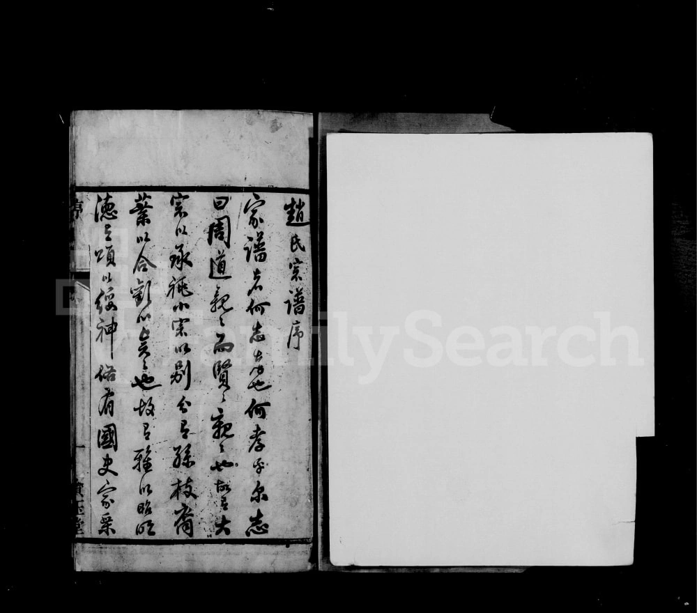 图片[1]-江苏江阴赵氏宗谱（宝玉堂）电子版PDF下载-中华家谱网