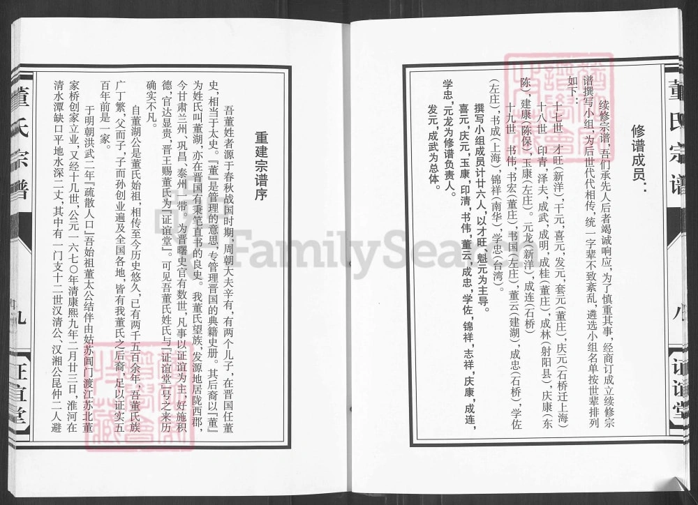 图片[3]-江苏盐城董氏宗谱（证谊堂）电子版PDF下载-中华家谱网