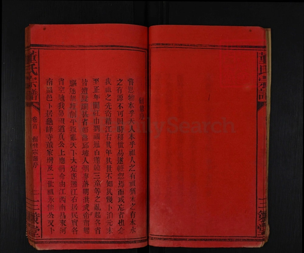 图片[1]-湖北孝感大悟县董氏宗谱（三策堂）电子版PDF下载-中华家谱网