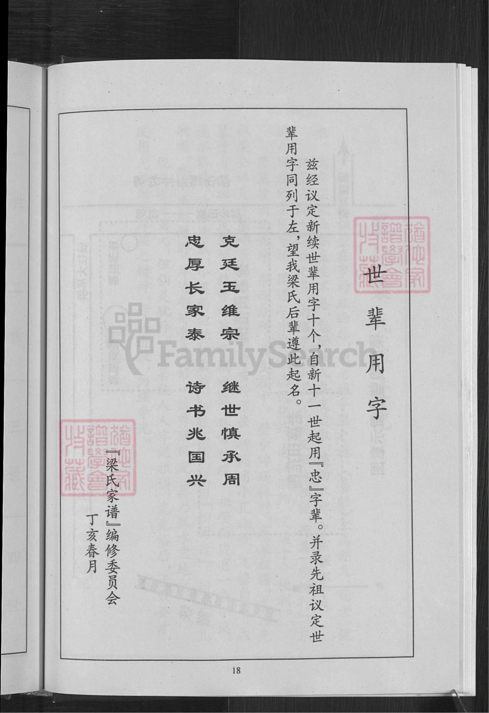 图片[4]-山东淄博淄川区梁氏家谱电子版PDF下载-中华家谱网