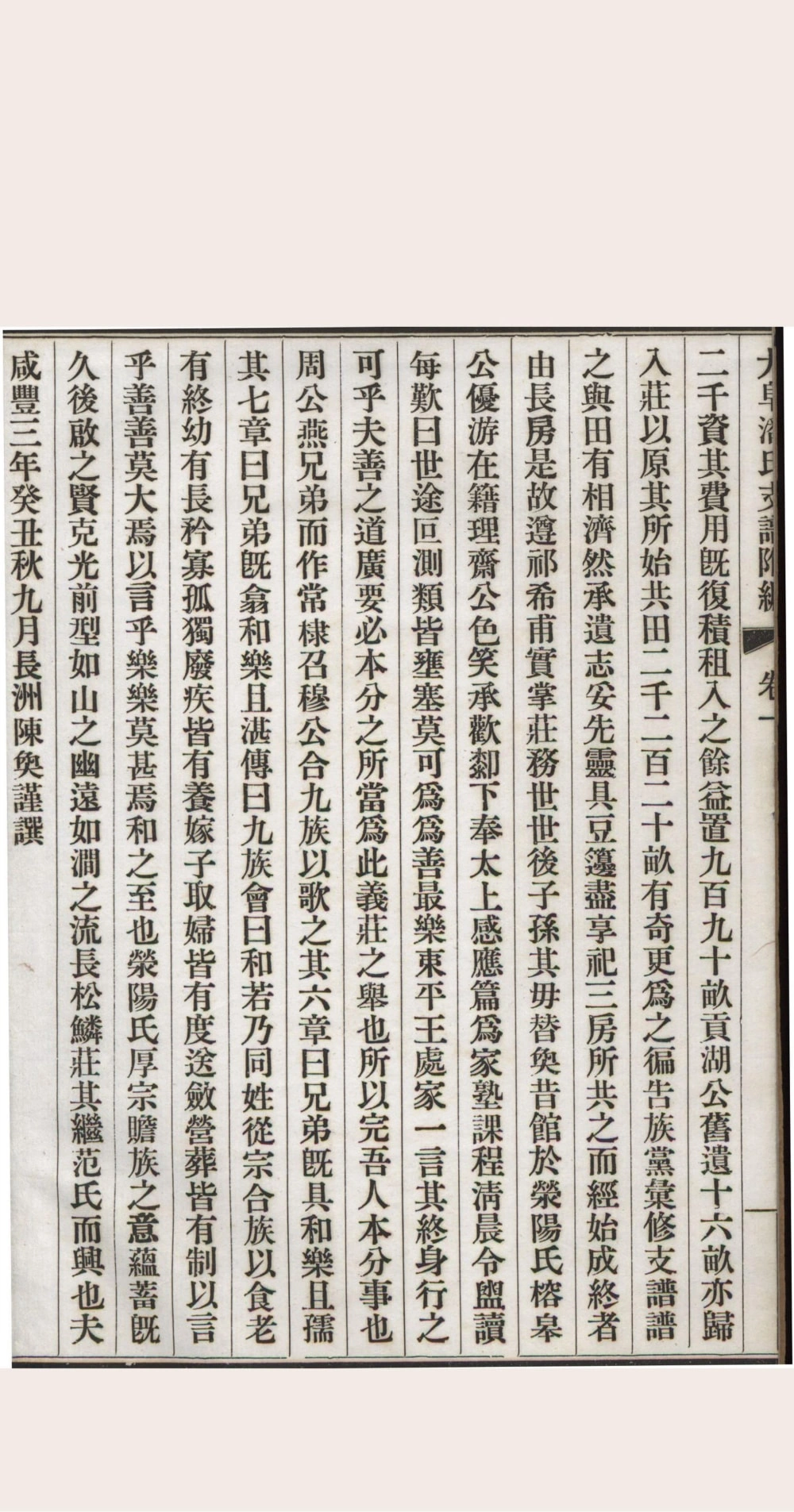 图片[7]-江苏苏州大阜潘氏支谱（民国16年本）电子版PDF下载-中华家谱网