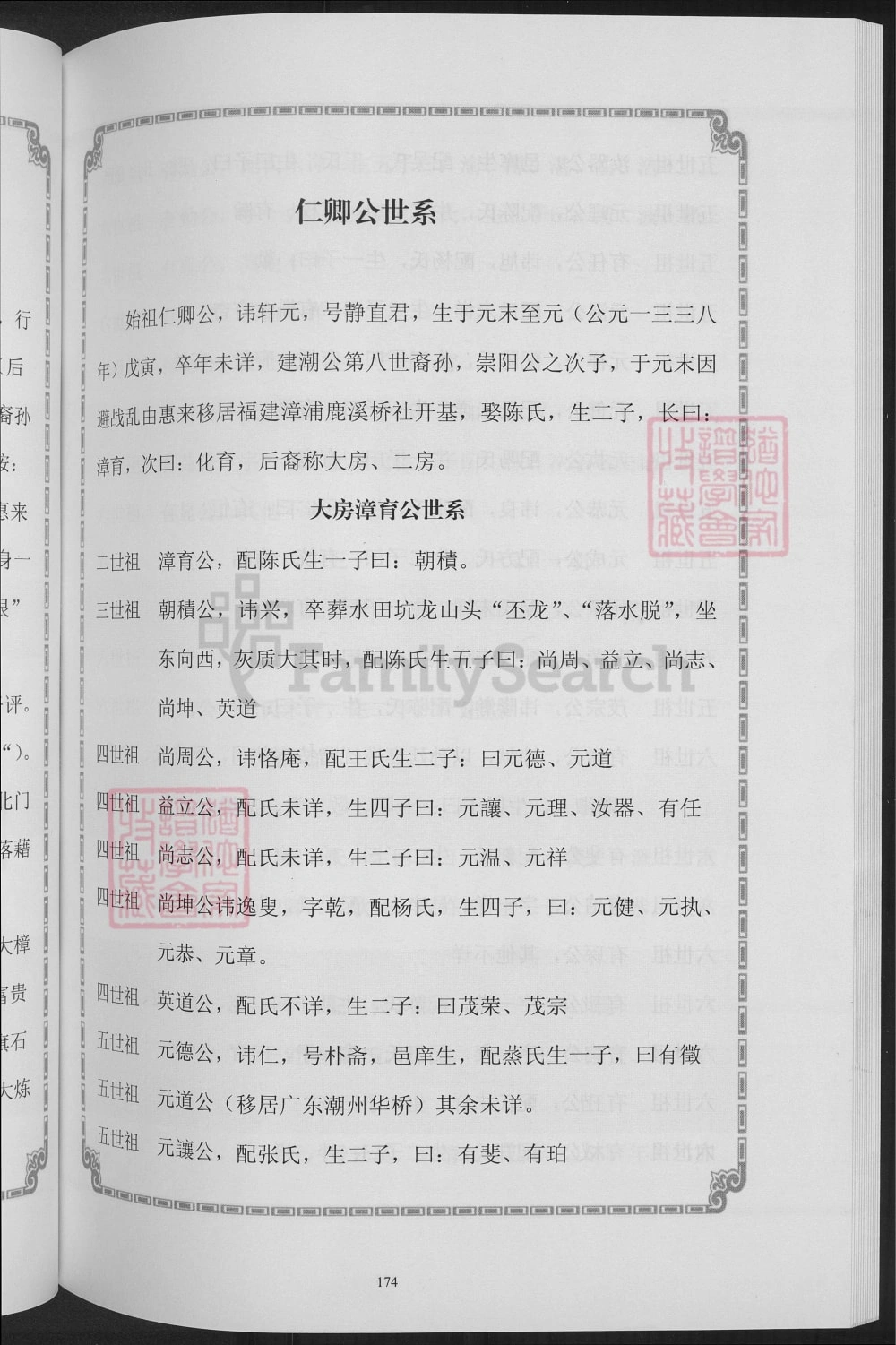 图片[4]-福建漳浦胡氏族谱电子版PDF下载-中华家谱网