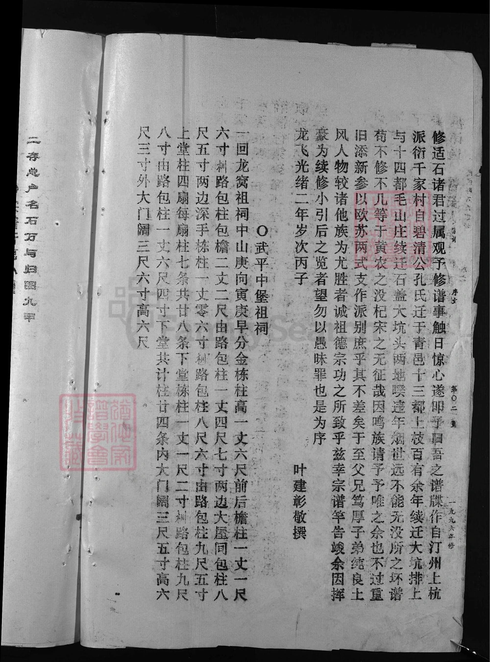 图片[3]-浙江兰溪武威郡石氏宗谱电子版PDF下载-中华家谱网