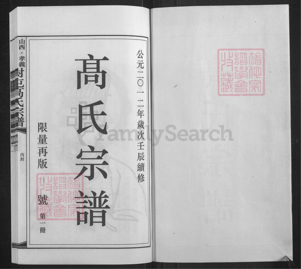 图片[2]-山西孝义同马里六甲尉屯高氏宗谱电子版PDF下载-中华家谱网