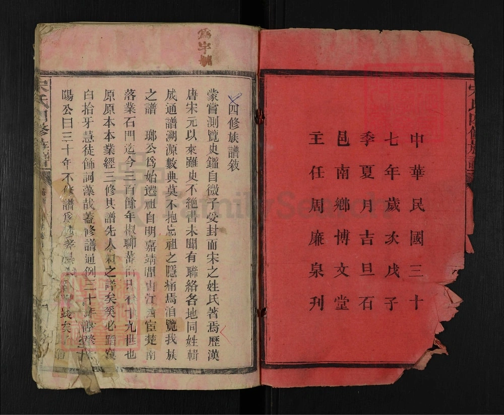 图片[2]-湖南常德石门县宋氏四修族谱（京兆堂）电子版PDF下载-中华家谱网