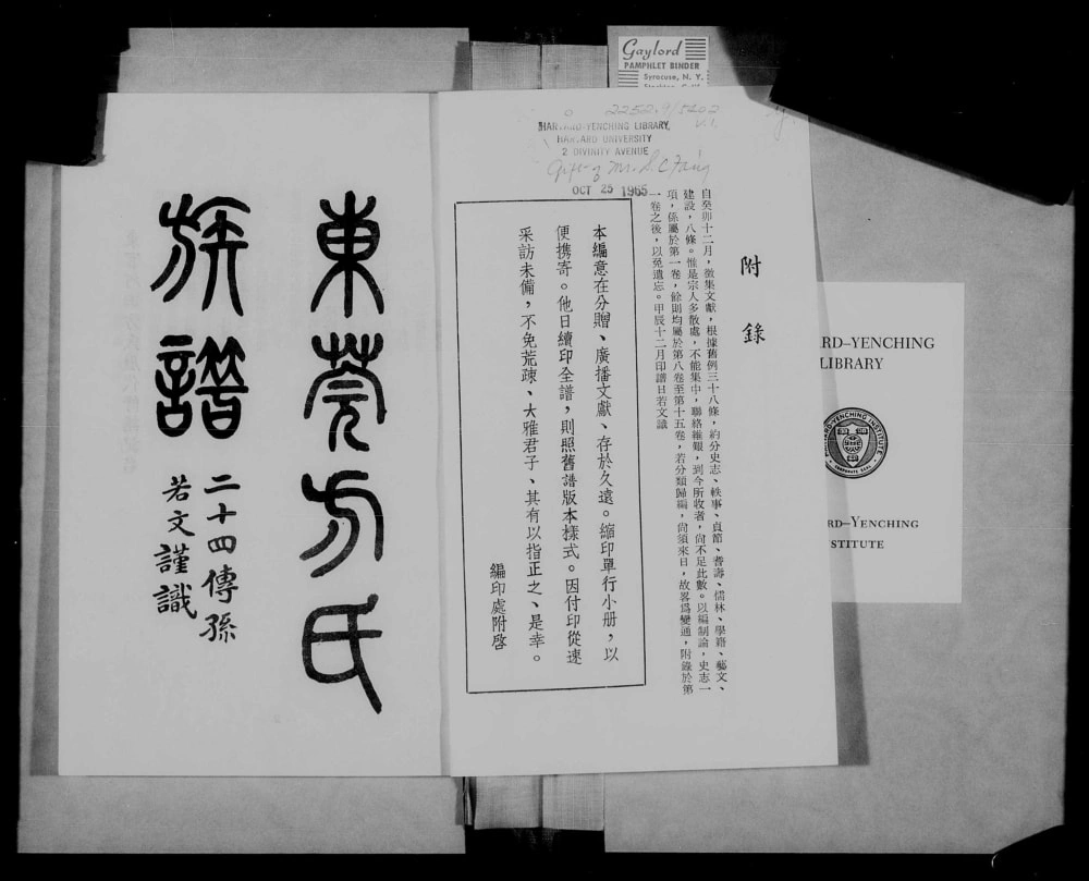 图片[2]-广东东莞方氏族谱电子版PDF下载-中华家谱网