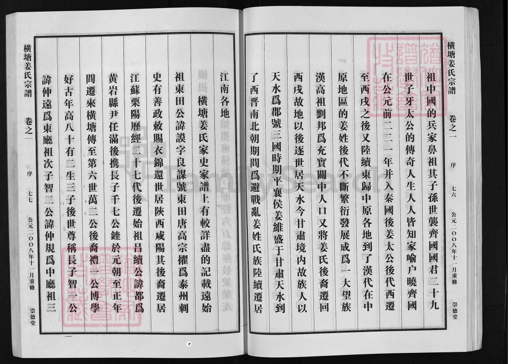 图片[3]-浙江兰溪横塘姜氏宗谱（崇德堂）电子版PDF下载-中华家谱网